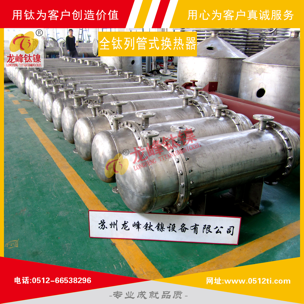 LFTN-JS0301全钛列管式换热器