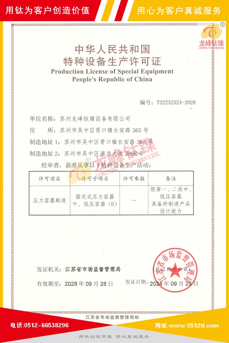 02制造许可证2-2